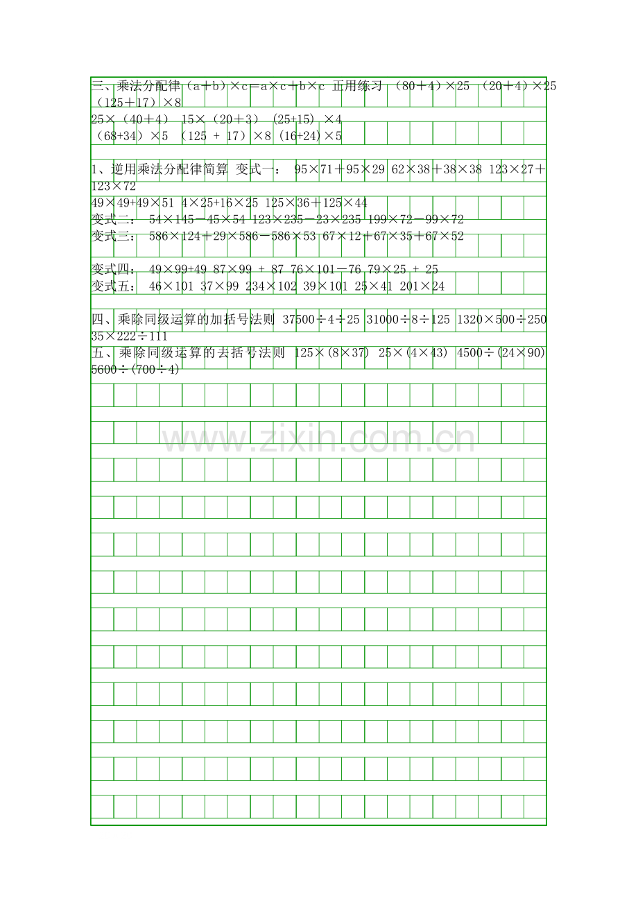 2014除数是两位数的整数除法以及整数简便运算练习题.docx_第2页