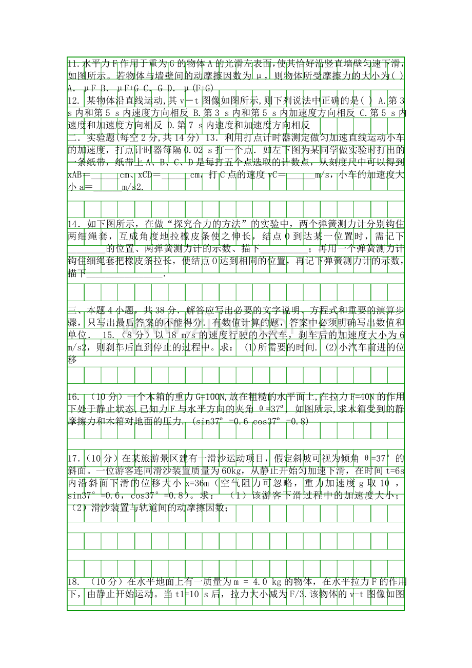 20182019高一物理上学期期末试卷有答案湖北宜昌协作体.docx_第2页