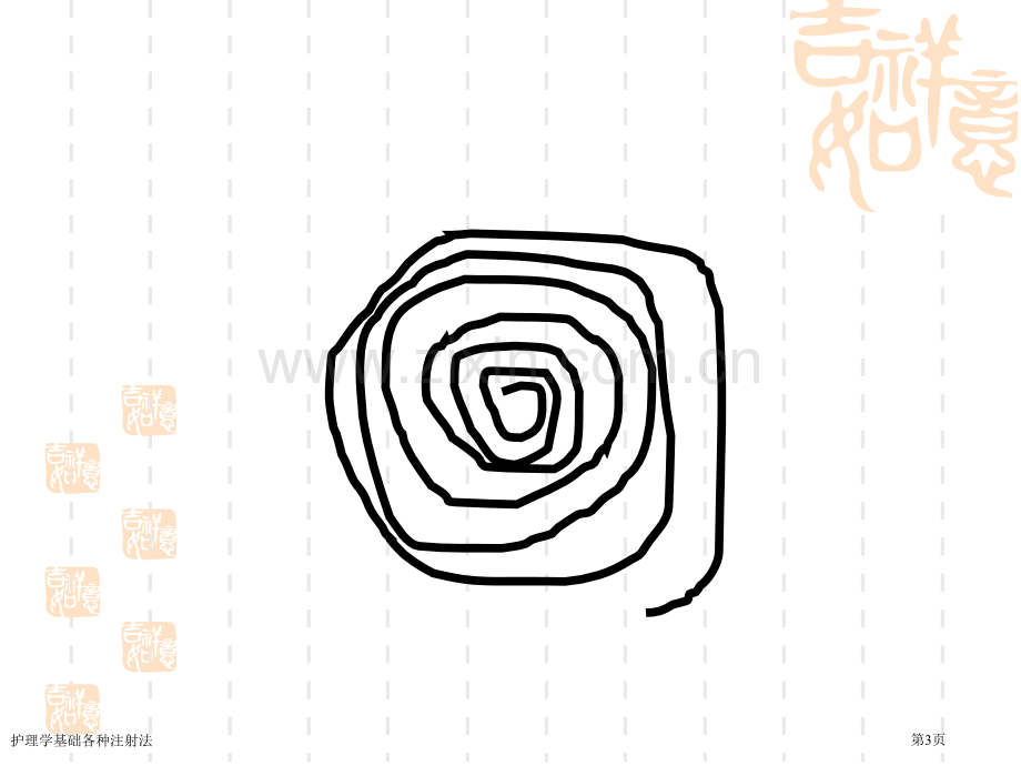 护理学基础各种注射法专家讲座.pptx_第3页