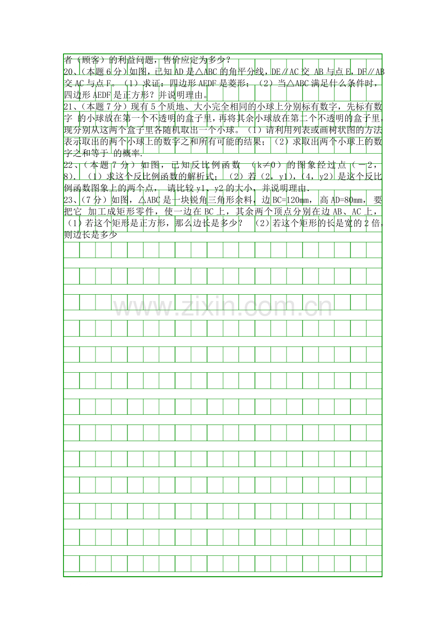 2014秋季学期九年级数学上册期中试卷.docx_第2页