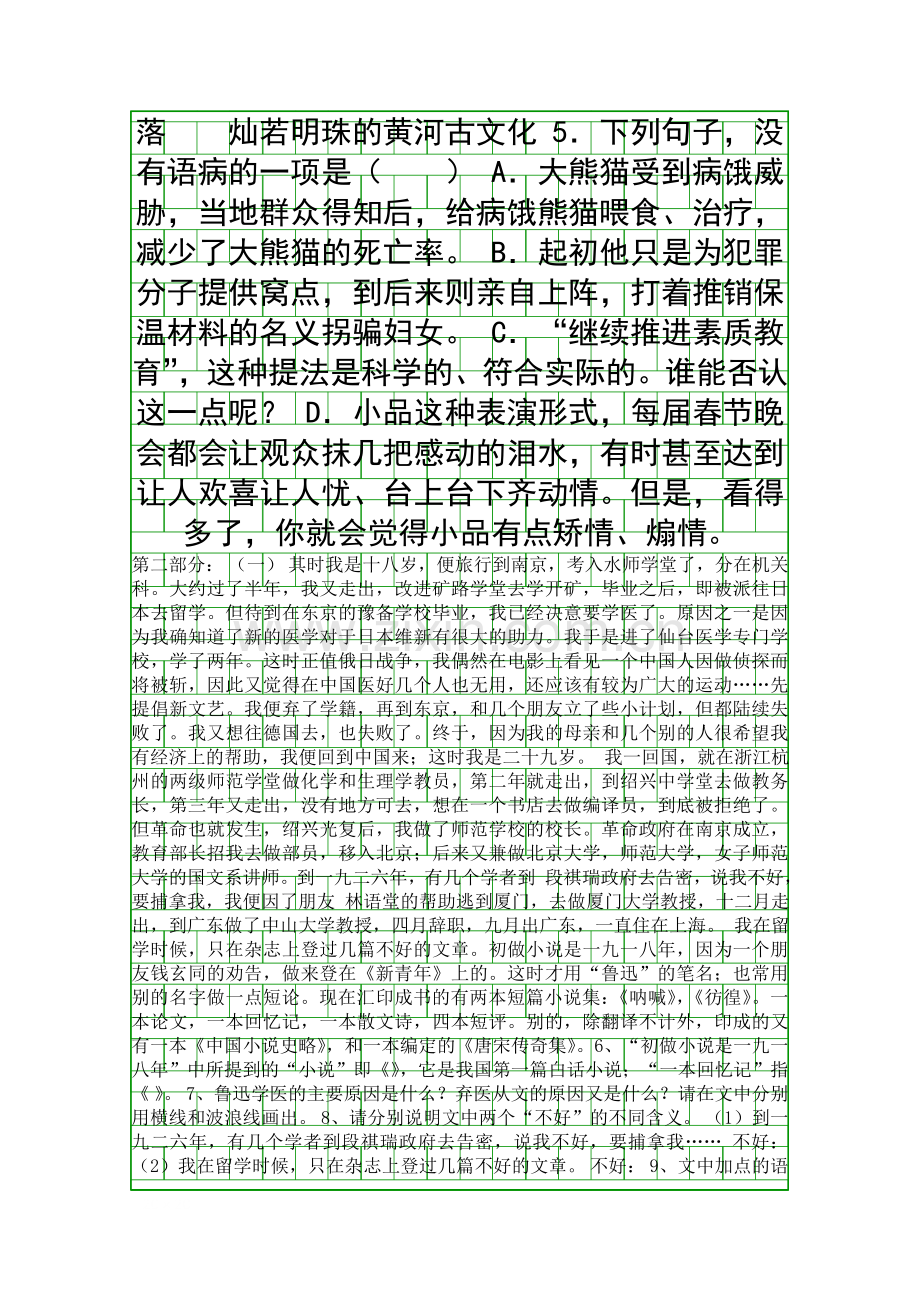 2014苏教版七下语文复习题含答案.docx_第2页