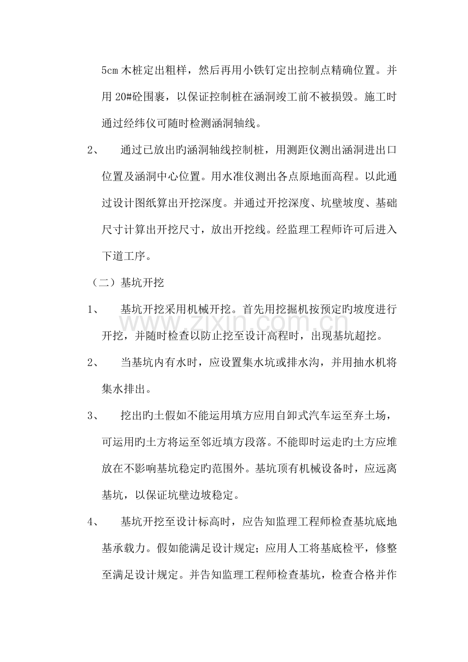 涵洞基础及下部构造施工技术方案.doc_第2页