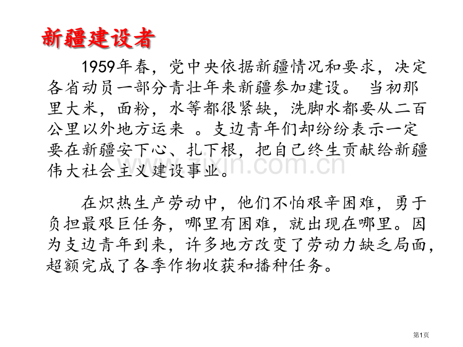 链接一新疆建设者市公开课金奖市赛课一等奖课件.pptx_第1页