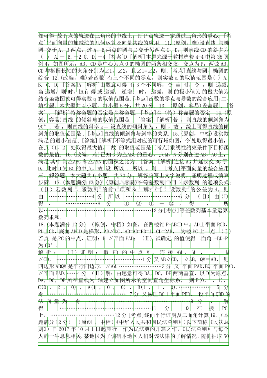 2018高考数学理冲刺模拟试题一山东湖北有答案.docx_第2页