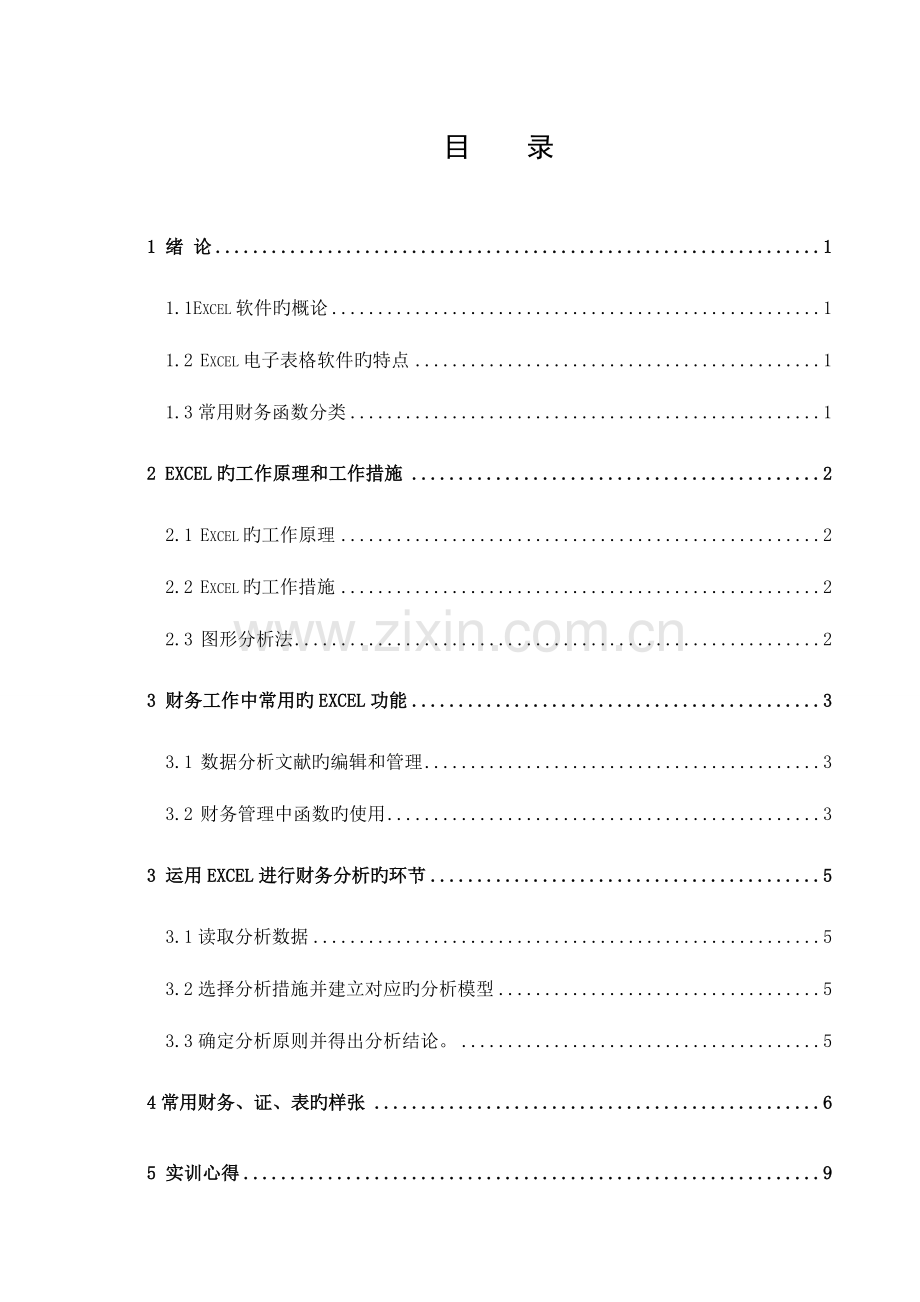 物流彭立威实训报告.doc_第2页