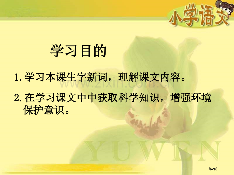 湘教版二年级上册地球清洁师课件市公开课金奖市赛课一等奖课件.pptx_第2页