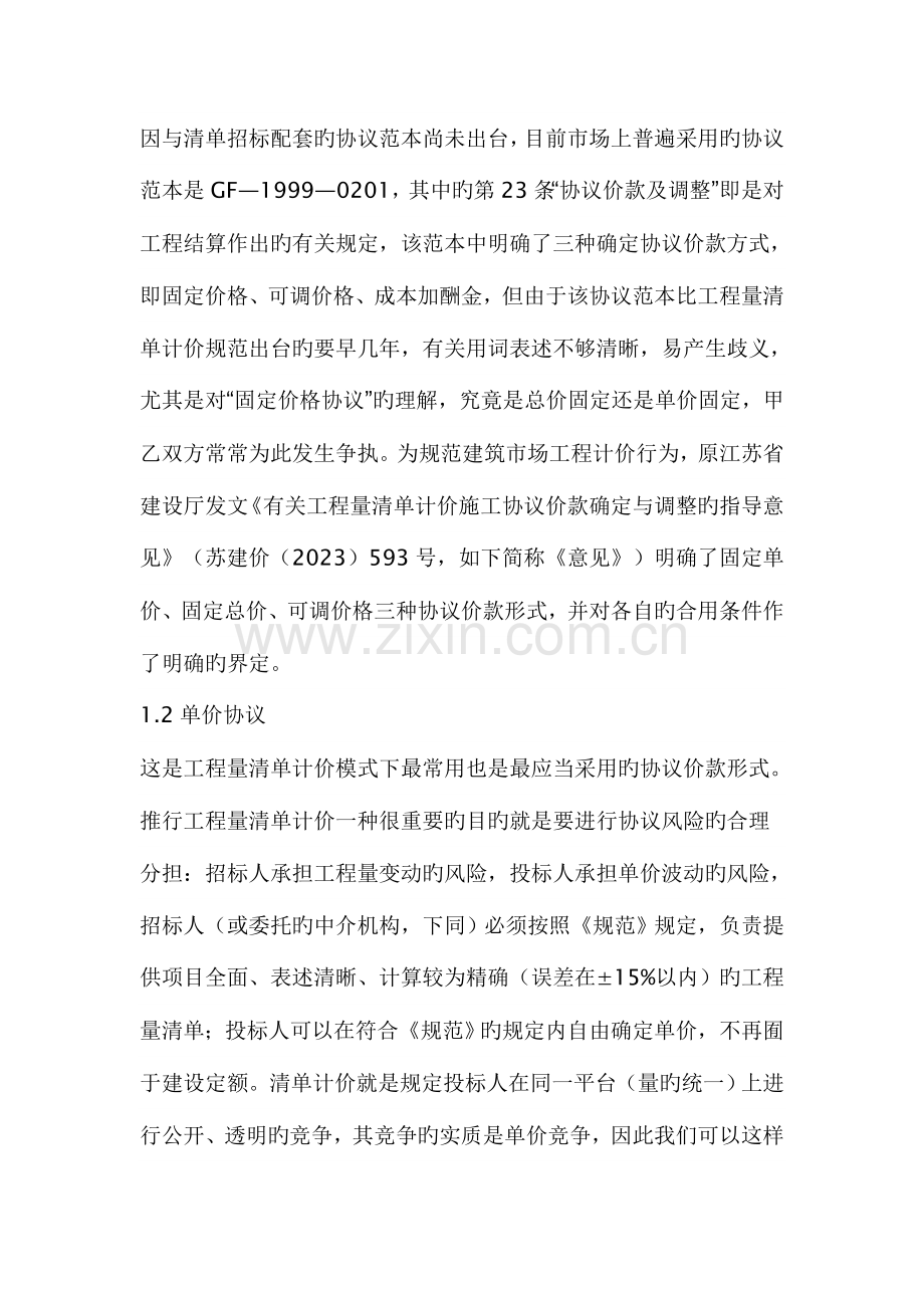 清单计价模式下工程结算审核.doc_第2页