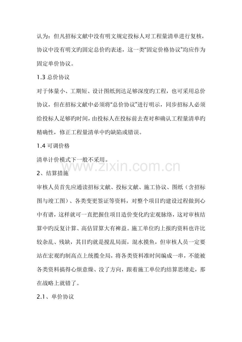 清单计价模式下工程结算审核.doc_第3页