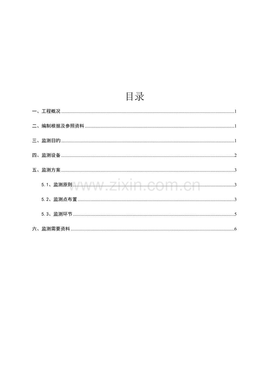 爆破振动方案.docx_第2页