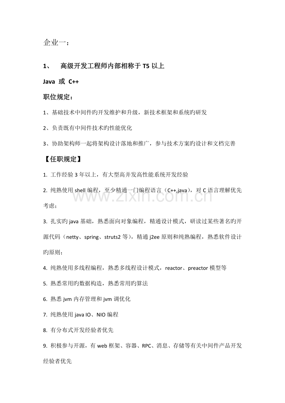 软件工程师各职位任职资格.docx_第2页