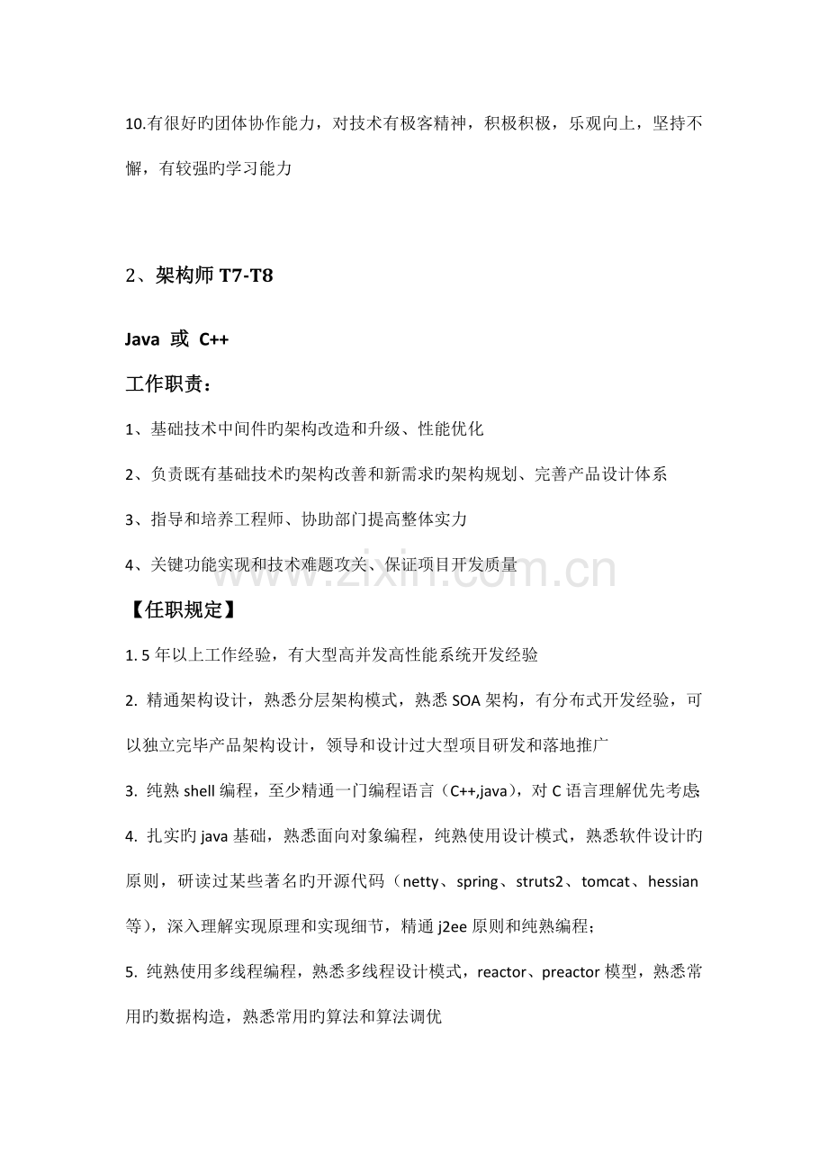 软件工程师各职位任职资格.docx_第3页