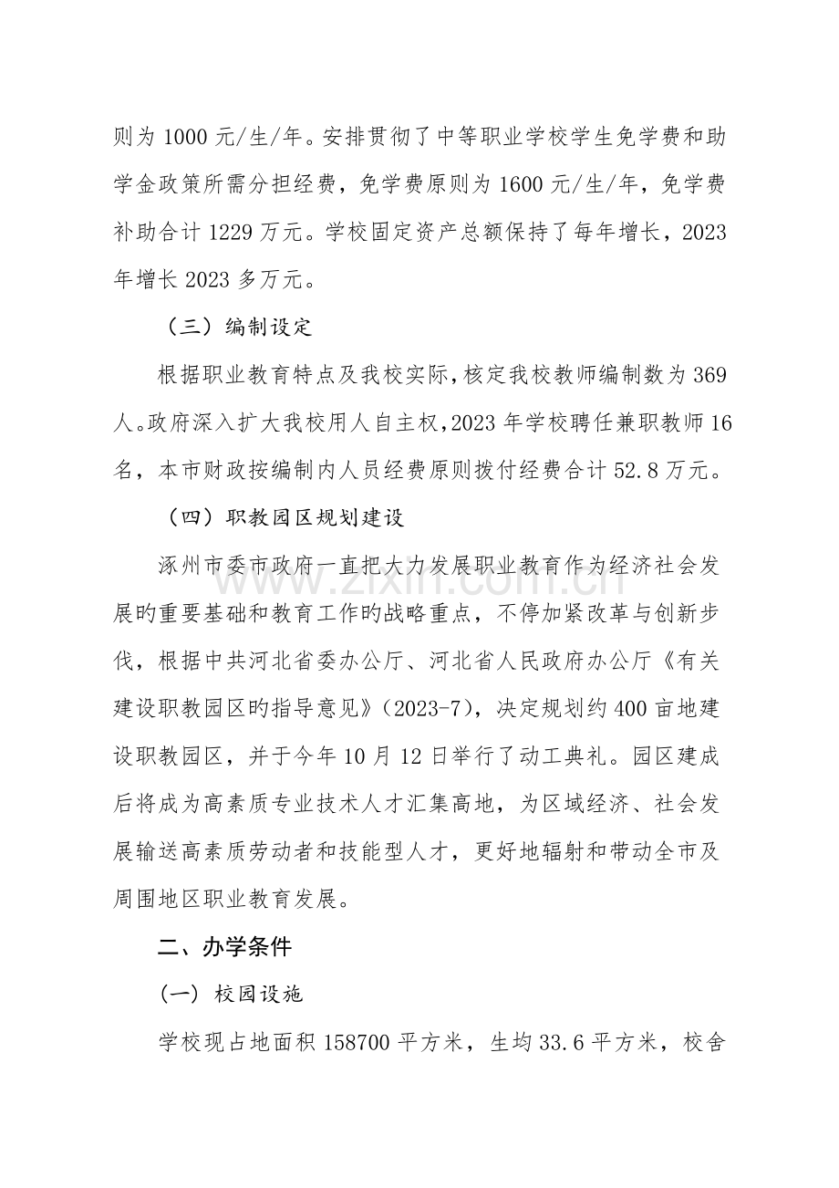 涿州职教中心学校办学绩效自评报告.docx_第3页