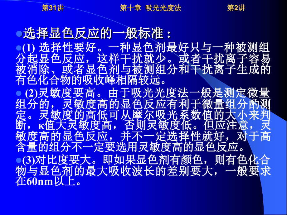 10231吸光光度法分析条件选择物理化学经济学实验-PPT课件.pptx_第1页