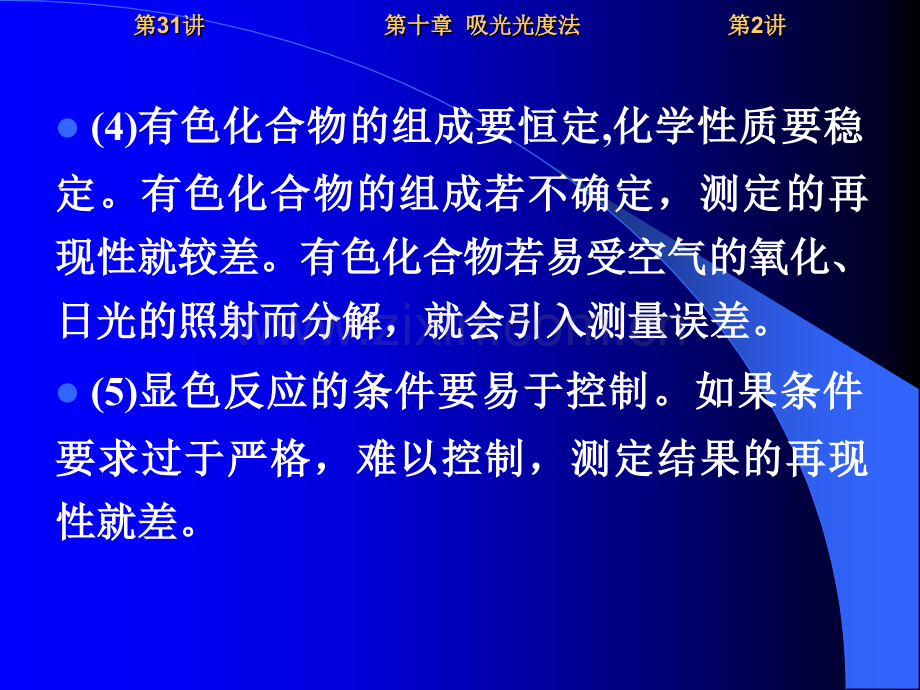 10231吸光光度法分析条件选择物理化学经济学实验-PPT课件.pptx_第2页