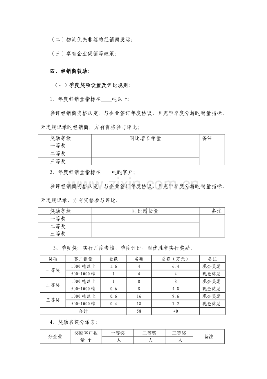 经销商激励政策方案.doc_第2页