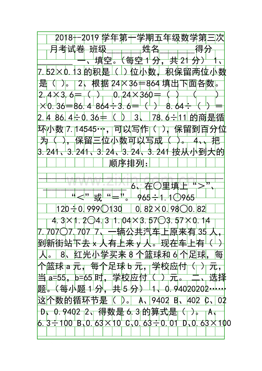 2018五年级数学上册第三次月考试卷.docx_第1页