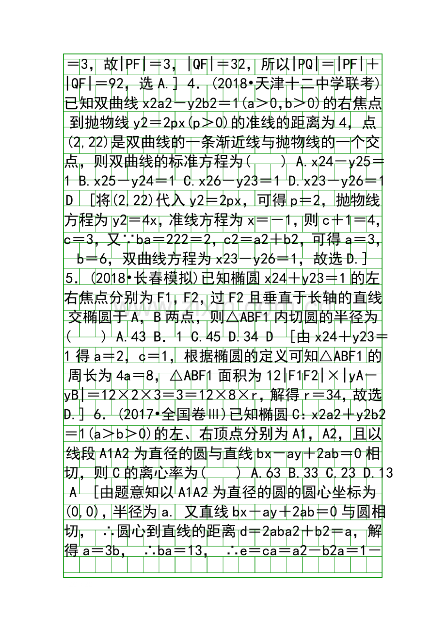 2019高考数学专题训练圆锥曲线的定义方程及性质含解析.docx_第2页