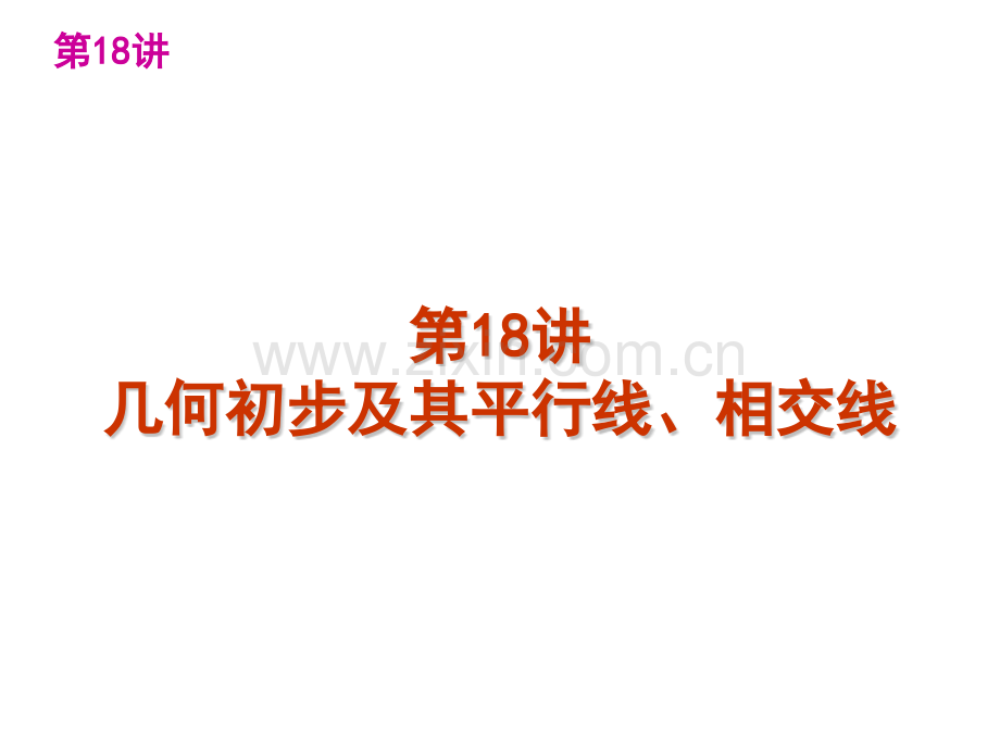 2017中考数学第一轮复习三角形.pptx_第3页