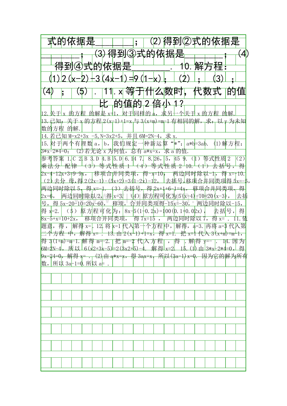 2018人教版七年级数学上一元一次方程单元测试含答案.docx_第2页