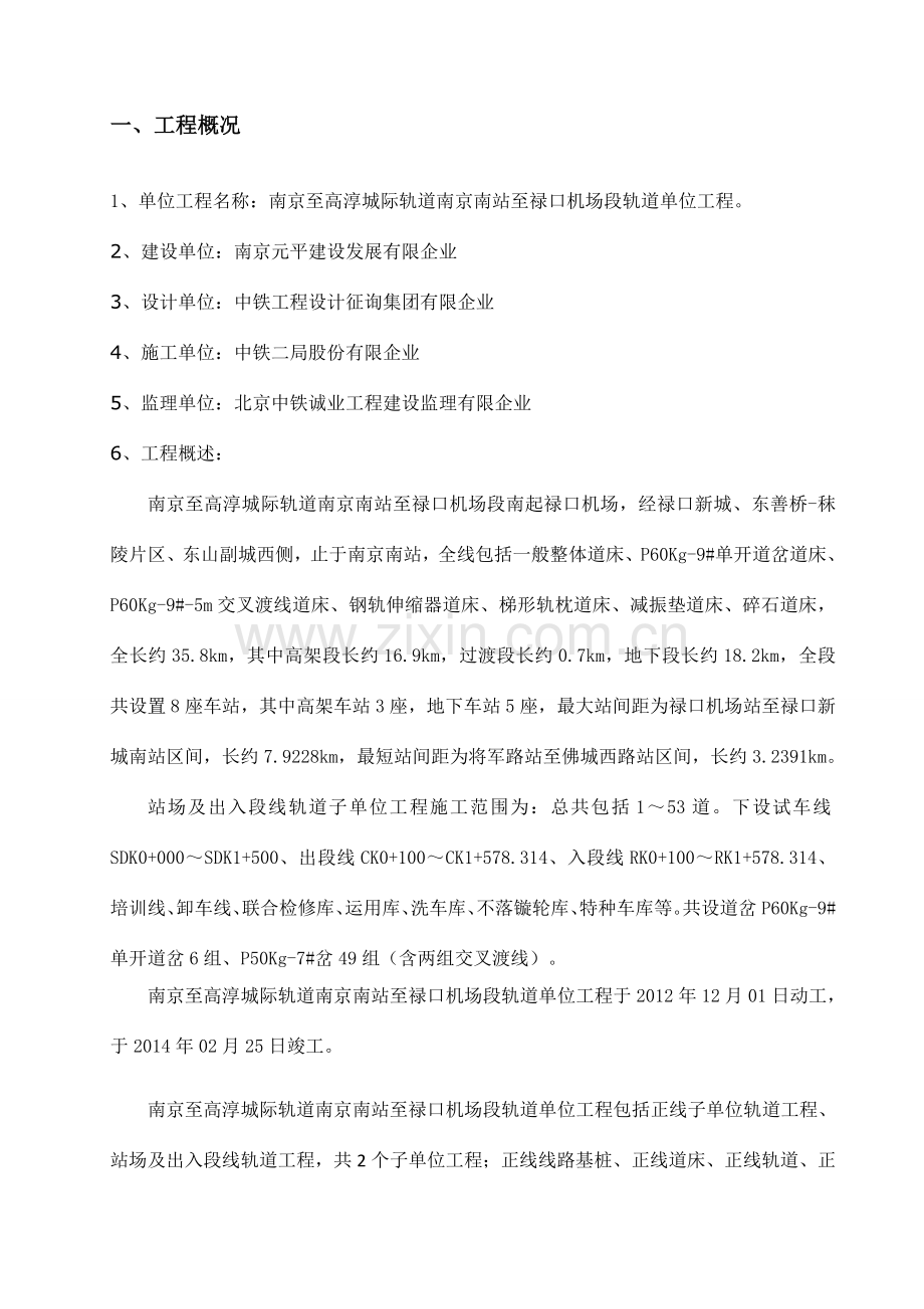 轨道单位工程监理质量评估报告.doc_第3页