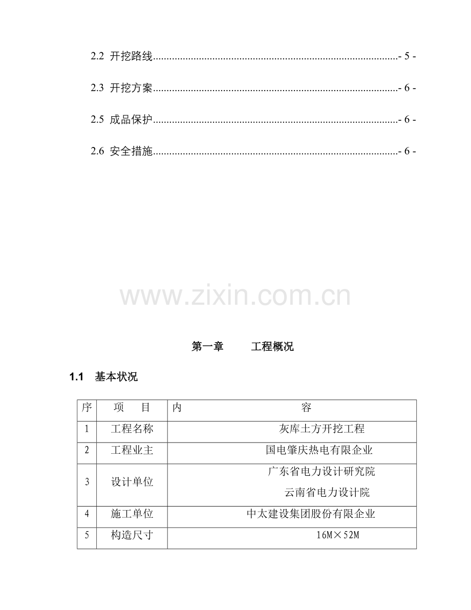 灰库深基坑开挖施工方案预算用.doc_第3页