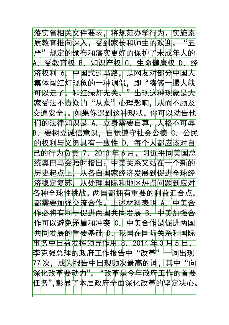 2014江苏射阳初三思品冲刺试卷附答案.docx_第2页