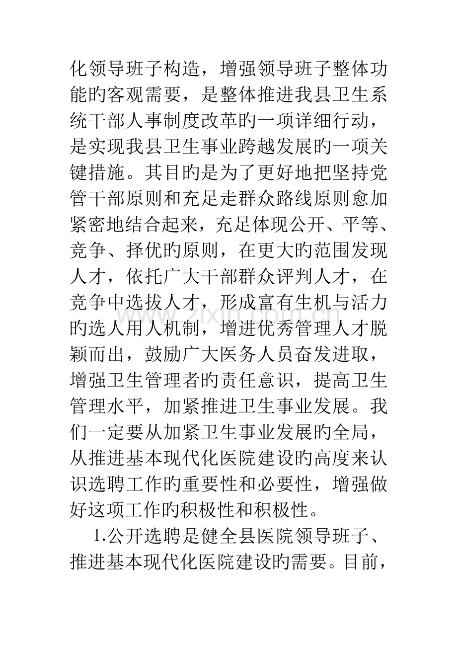 竞聘医院副院长实施方案.doc_第2页