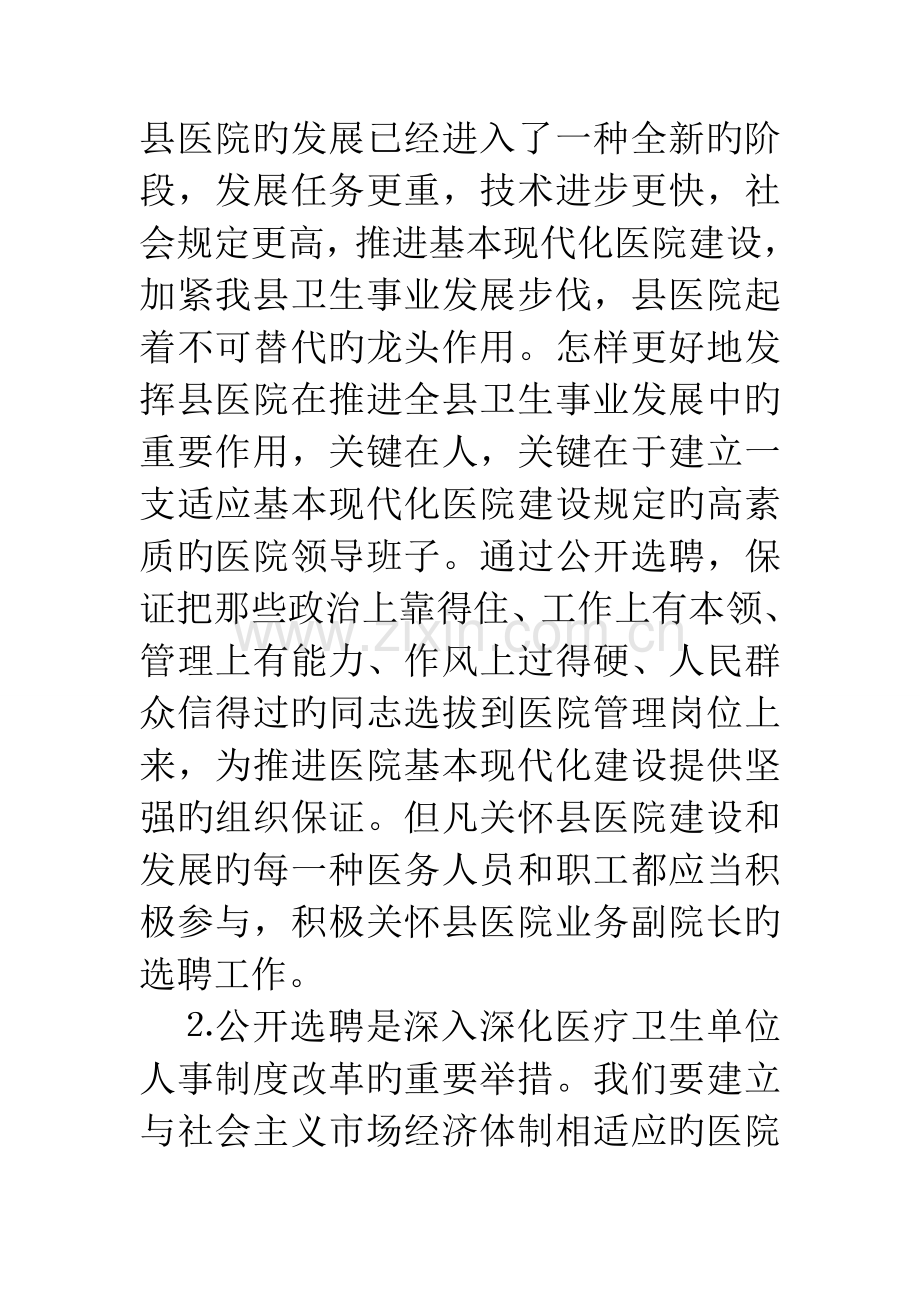 竞聘医院副院长实施方案.doc_第3页