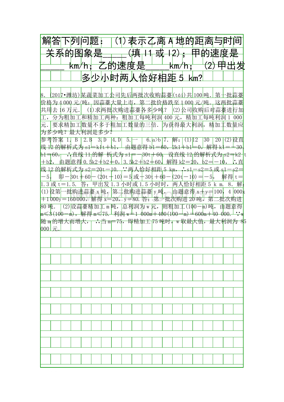 2018中考数学复习随堂演练.docx_第2页