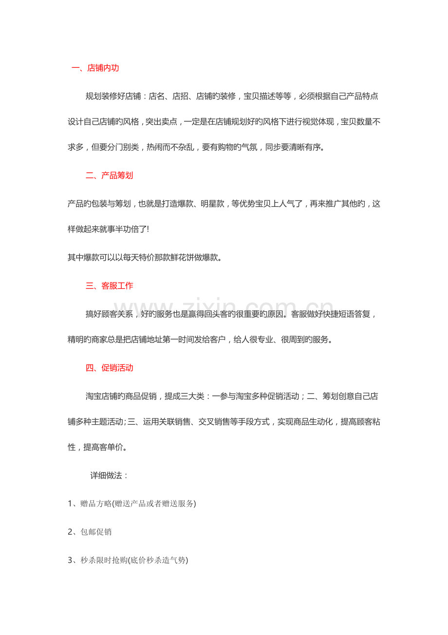 淘宝店运营方案.docx_第1页