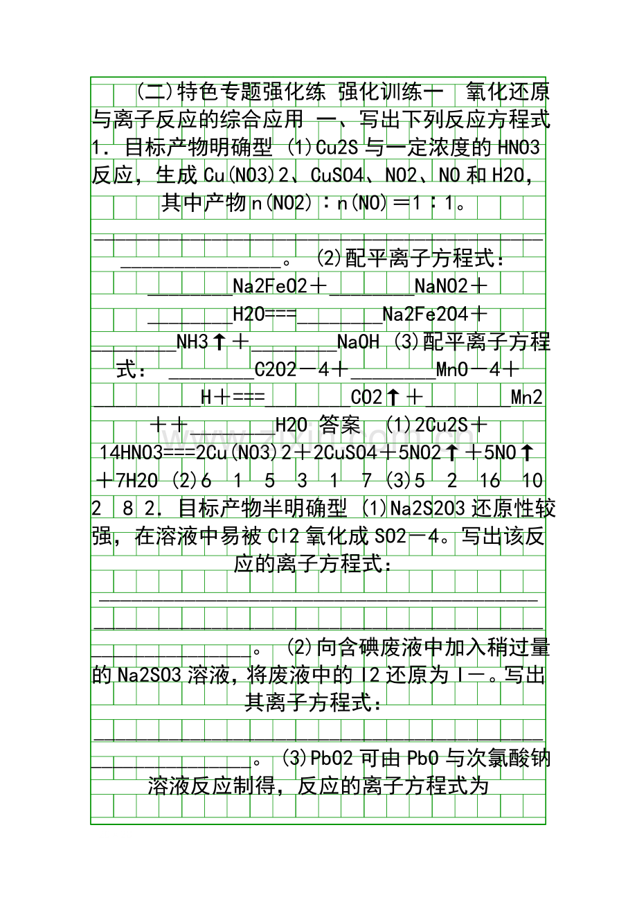 2018高考化学大一轮复习检测强化训练一氧化还原与离子反应的综合应用带答案和解释.docx_第1页