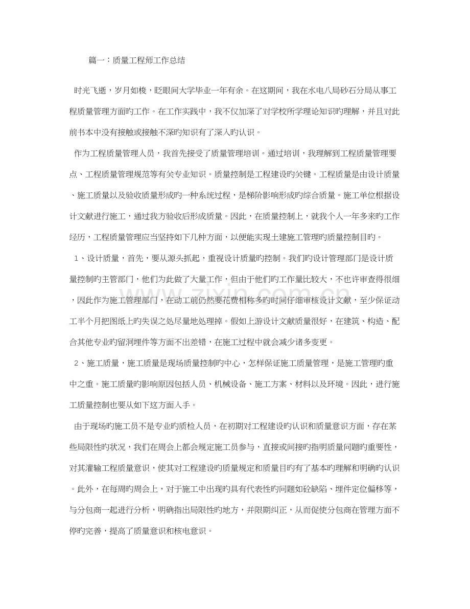 质量工程师工作总结.doc_第1页