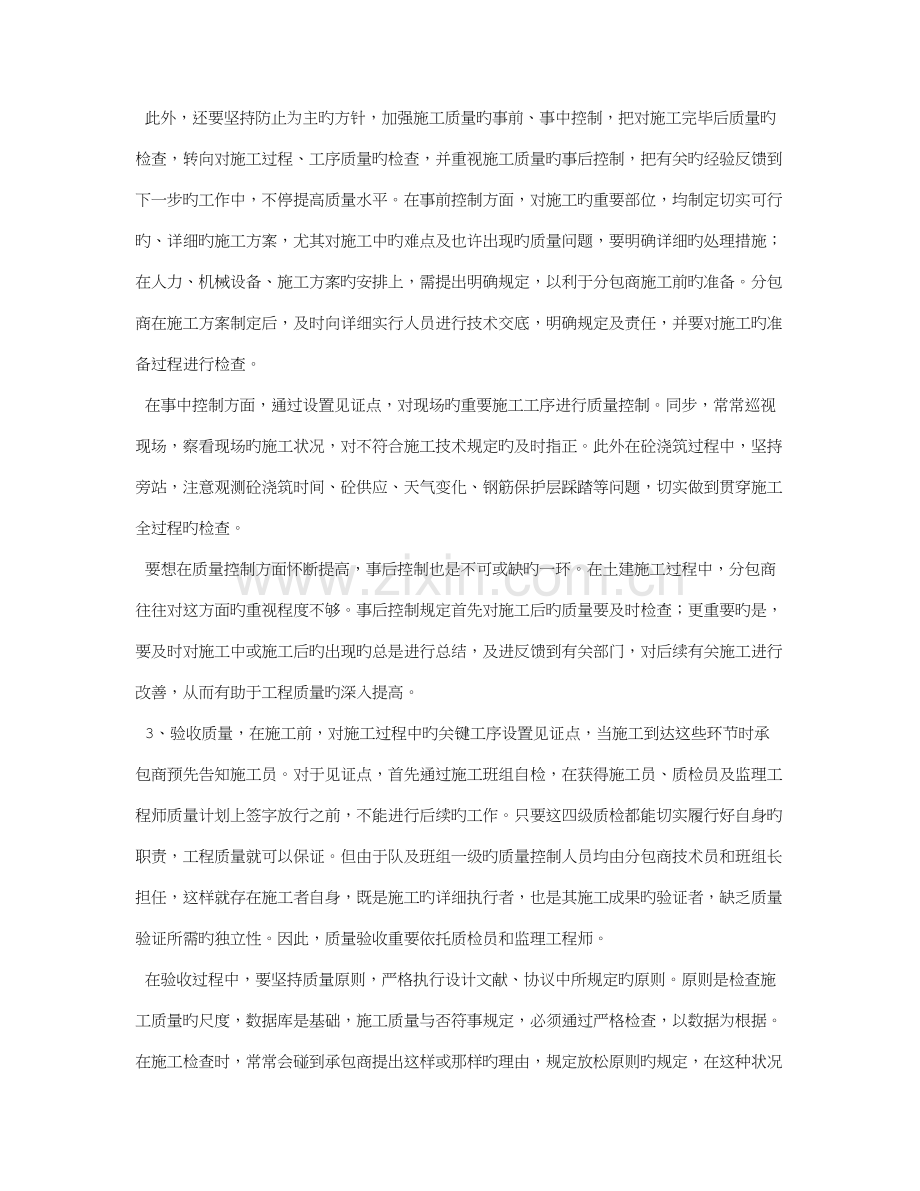 质量工程师工作总结.doc_第2页