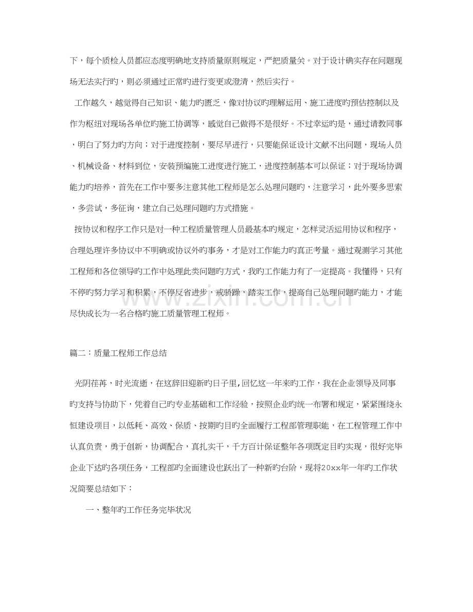 质量工程师工作总结.doc_第3页