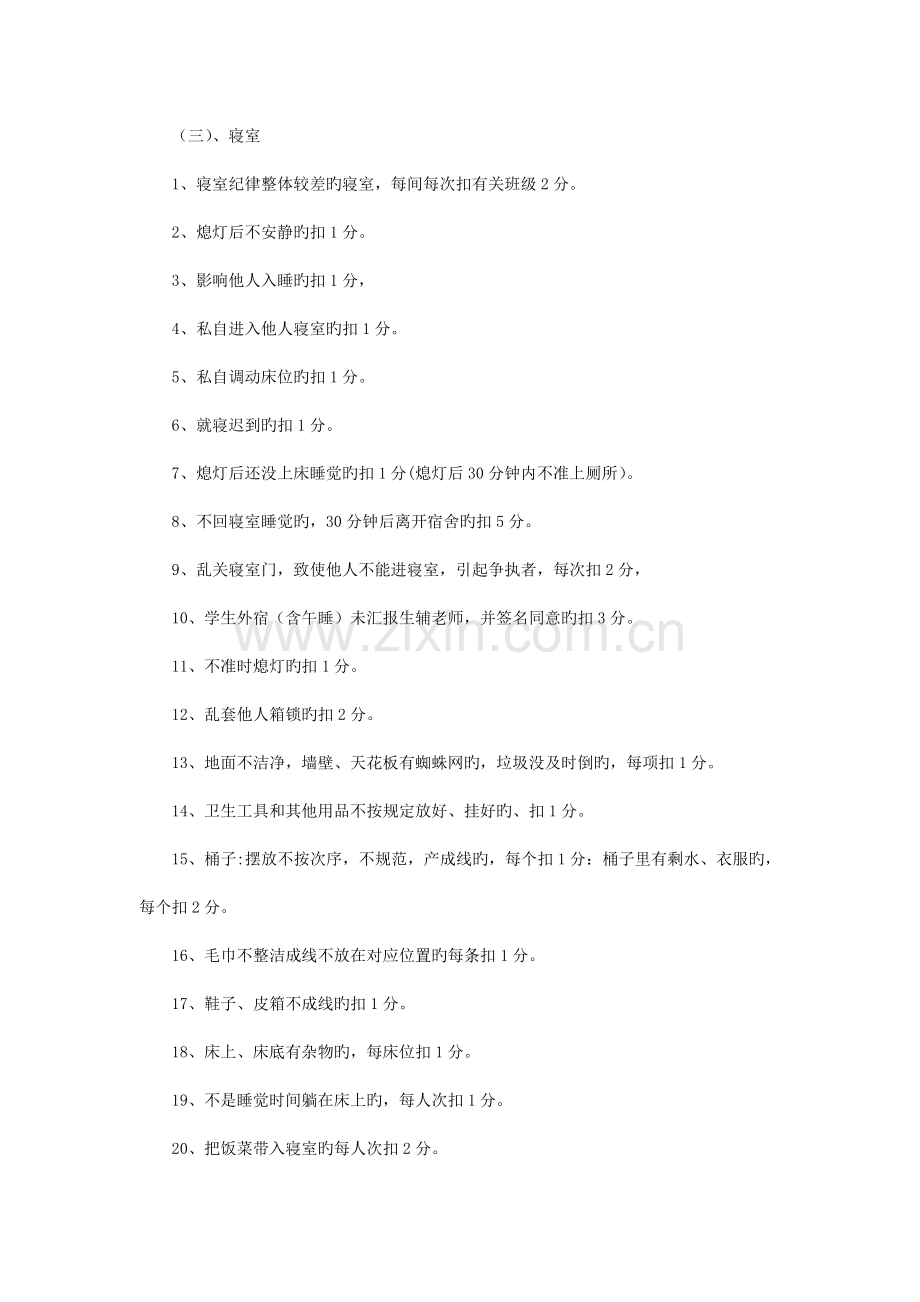 班级管理评比方案.doc_第3页