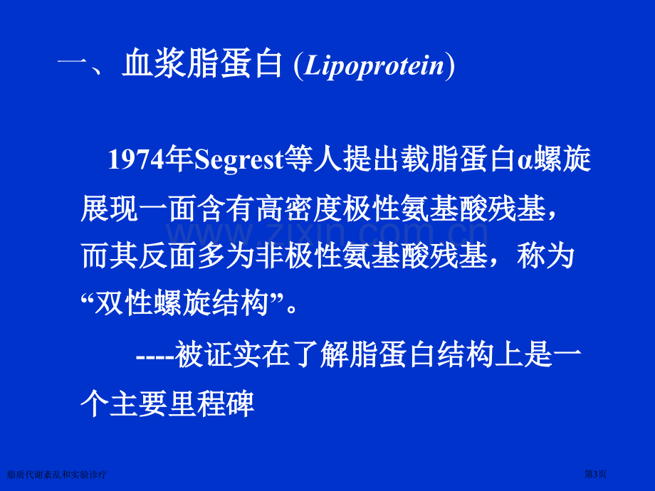 脂质代谢紊乱和实验诊疗专家讲座.pptx_第3页