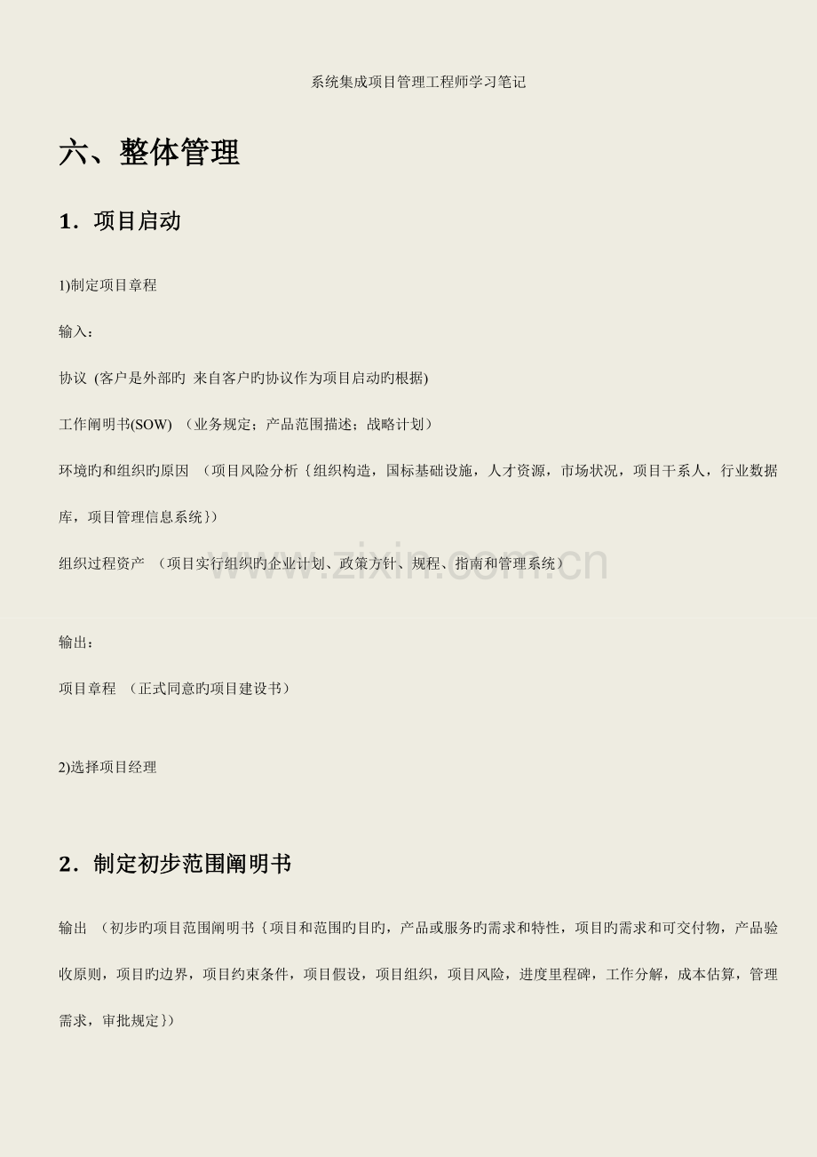 系统集成项目管理工程师学习笔记考前必备.doc_第1页