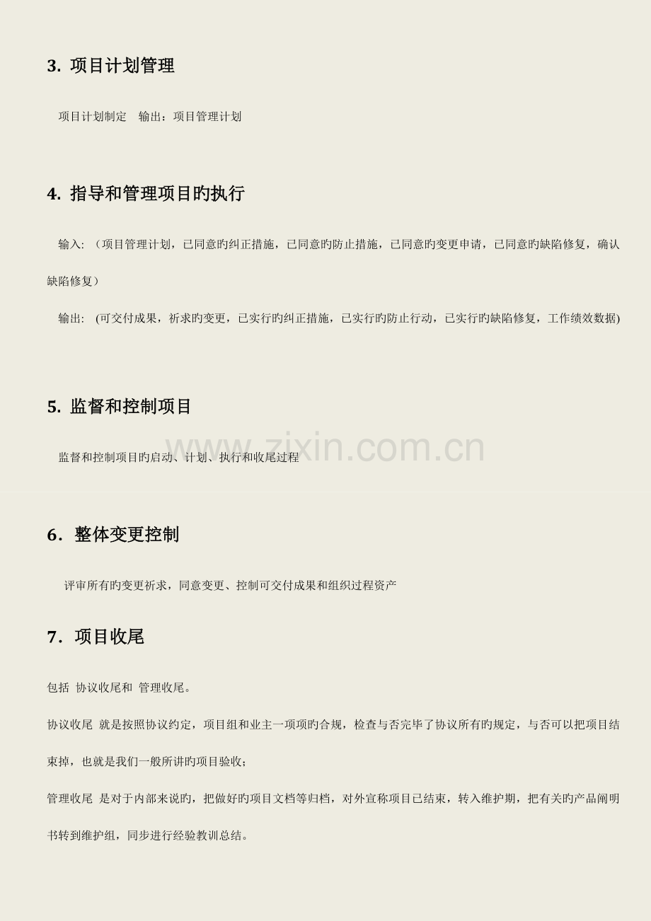 系统集成项目管理工程师学习笔记考前必备.doc_第2页