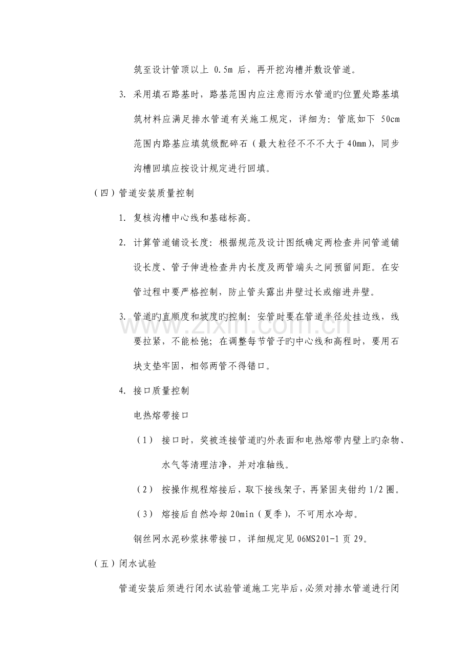 管道工程质量控制要点.docx_第3页