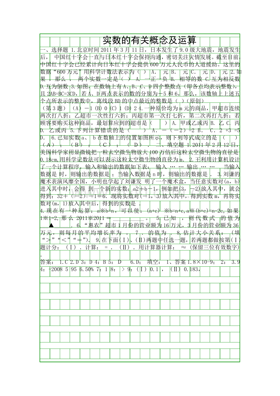 2018中考数学备战15分钟精华题考点1实数的有关概念及运算附答案.docx_第1页