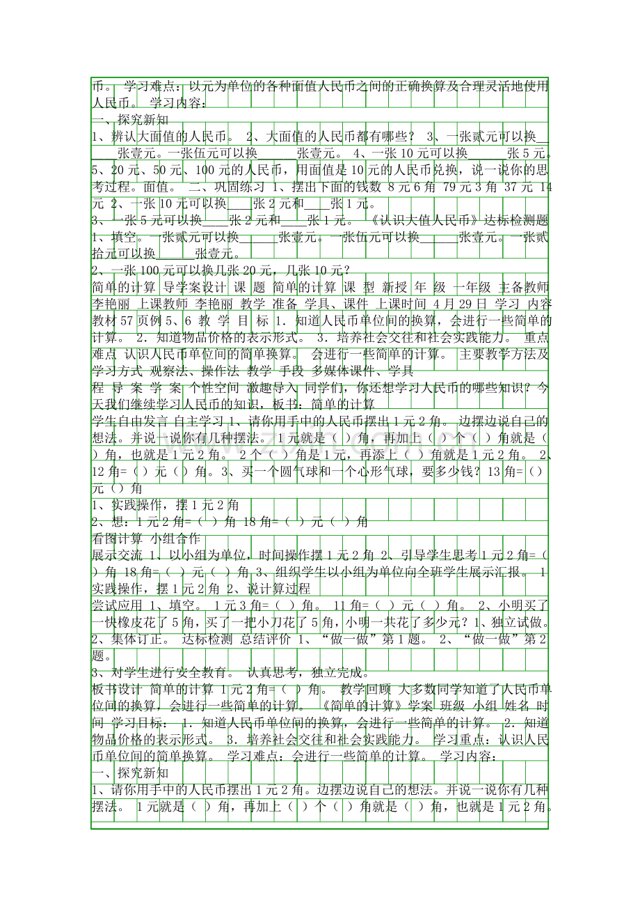 2016年一年级数学下册第五单元表格式导学案.docx_第3页