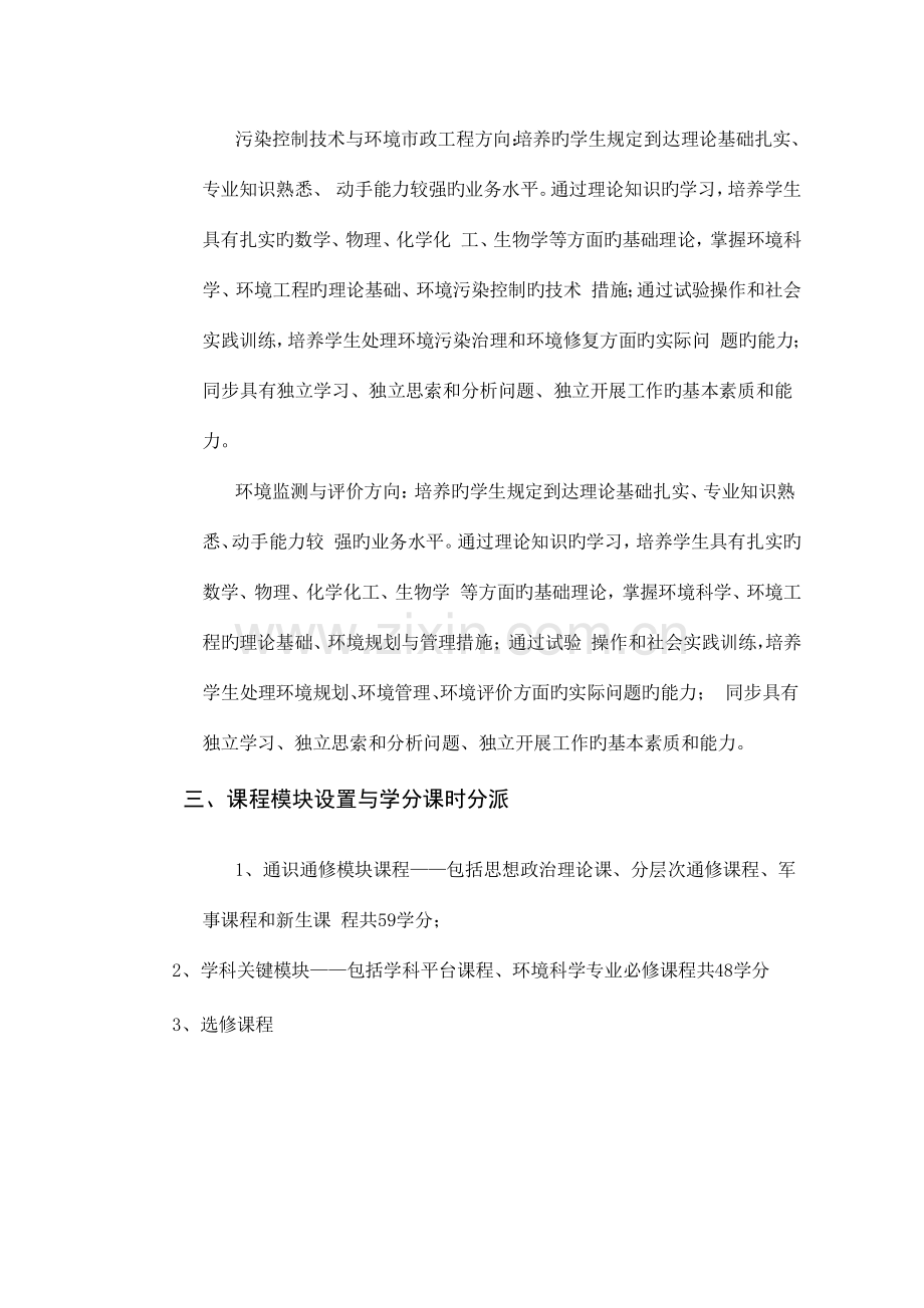 环境科学专业人才培养方案.docx_第2页