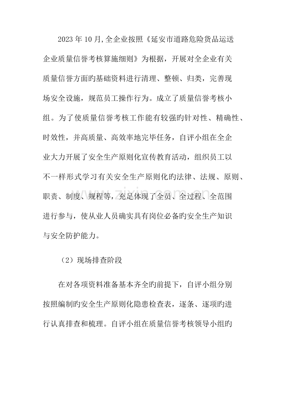 质量信誉考核自评报告文档.docx_第2页