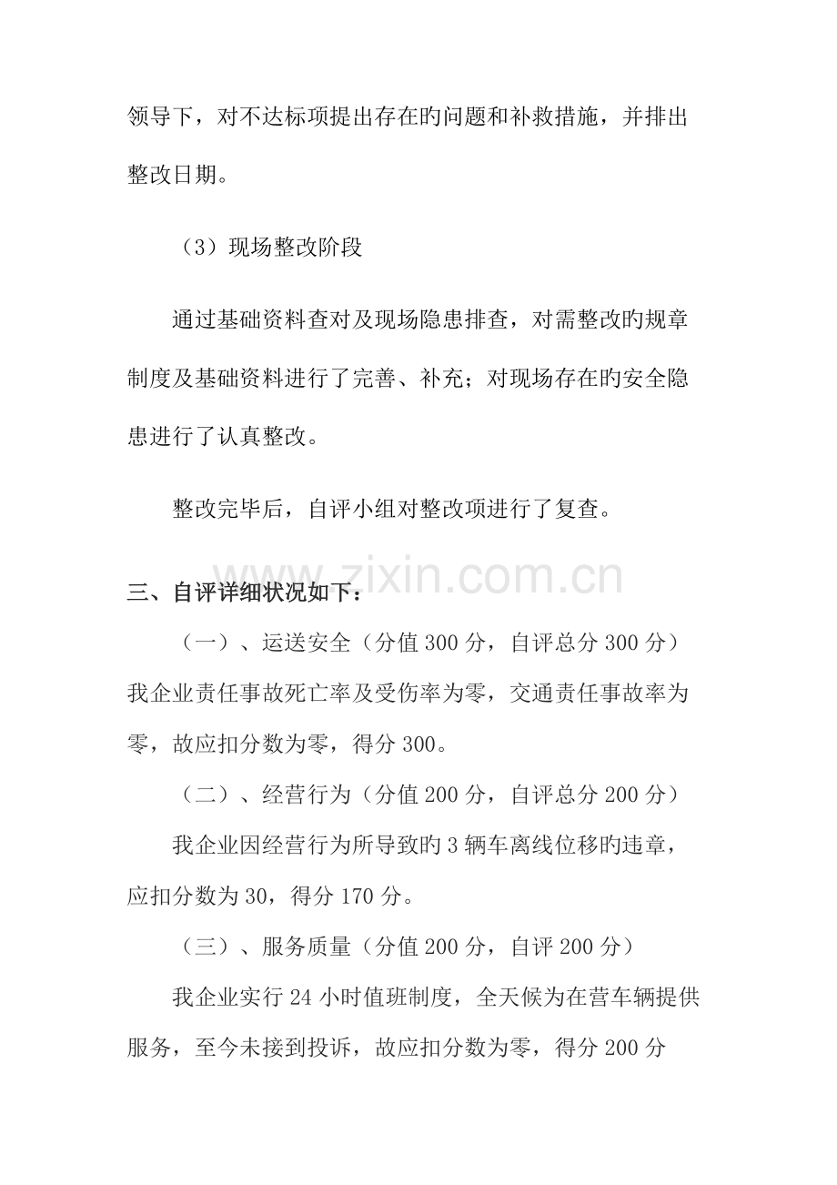 质量信誉考核自评报告文档.docx_第3页