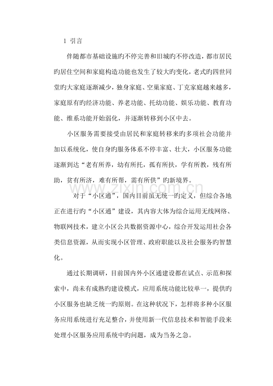 社区通开发项目简介.doc_第2页