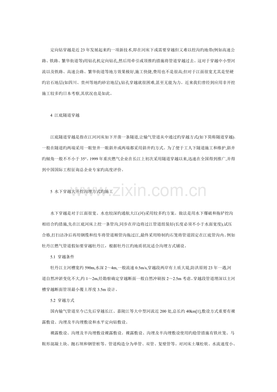 燃气管道穿越江河的施工方法探讨.doc_第2页