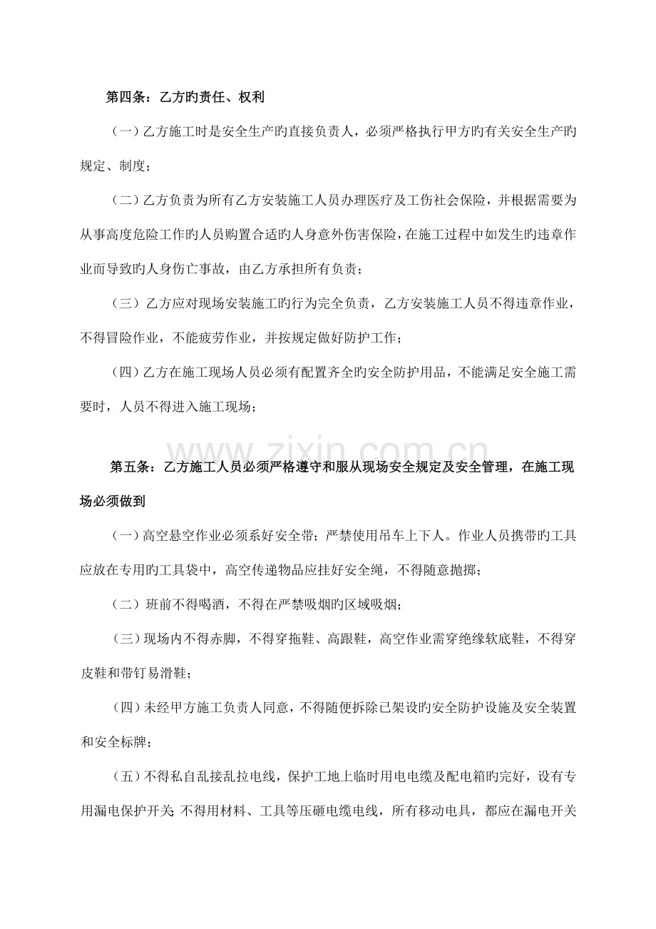 钢结构安全施工协议.doc_第2页