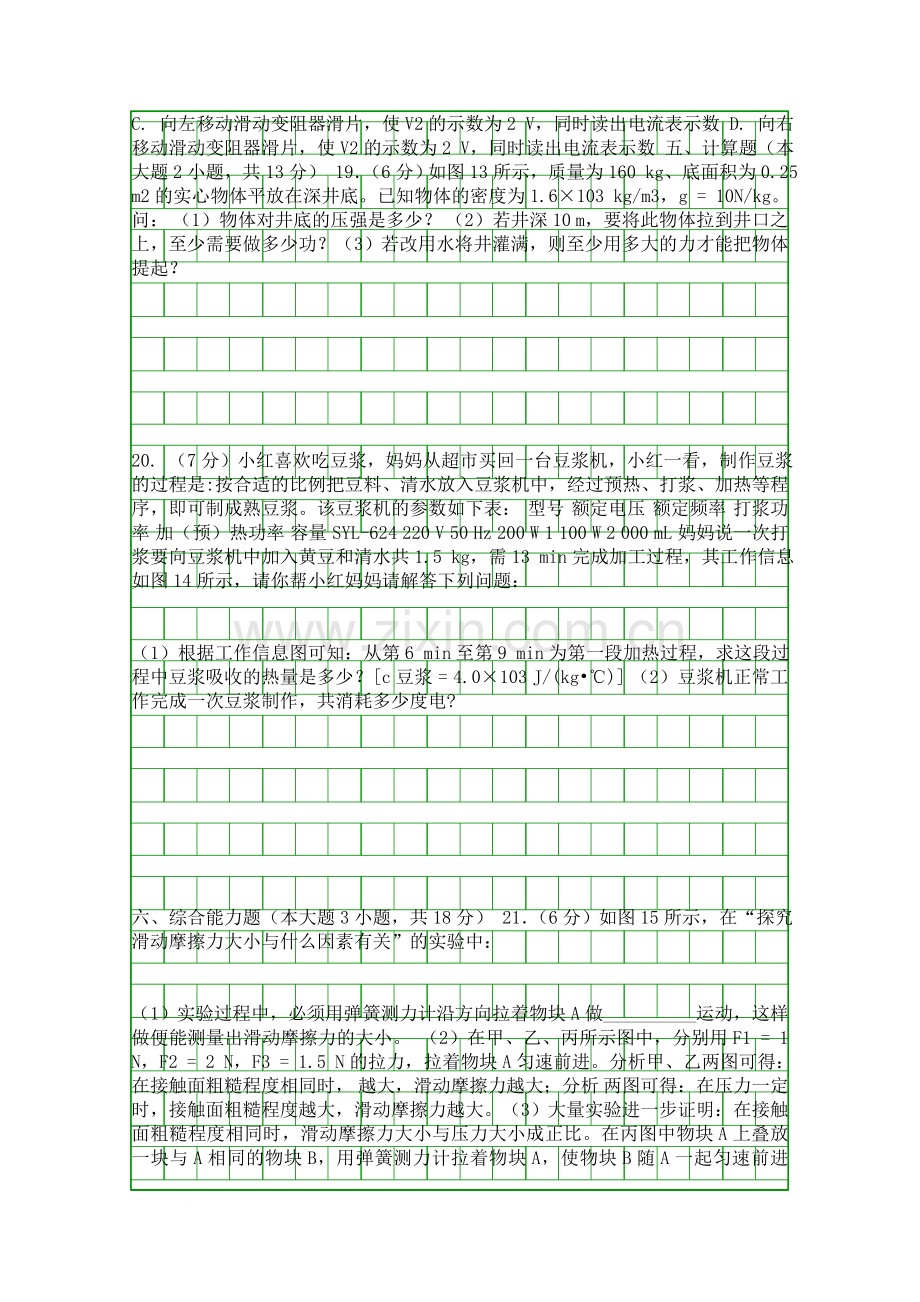 2014广东河源中考物理二模试题含答案.docx_第3页