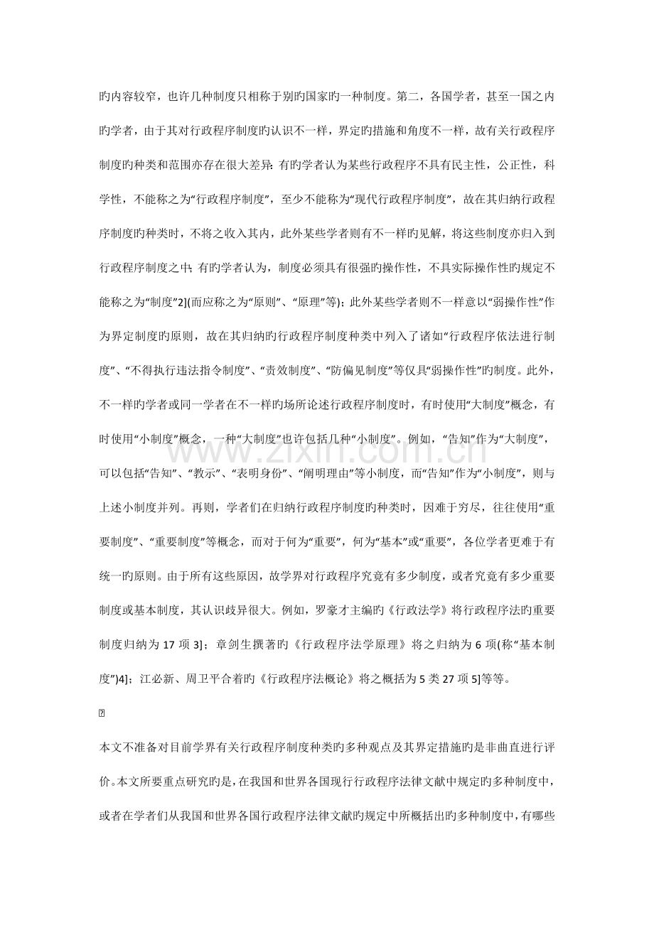 行政的现代化与行政程序制度.docx_第2页