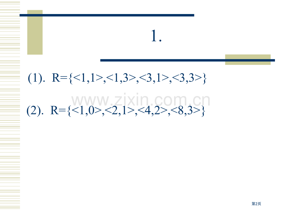 离散数学刘任任版答案公开课一等奖优质课大赛微课获奖课件.pptx_第2页